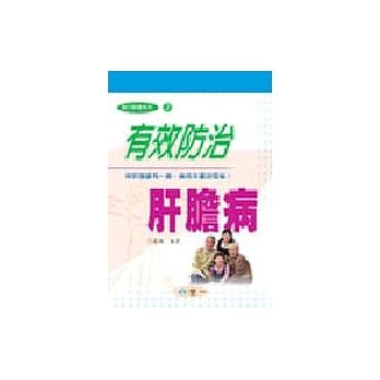 有效防治肝胆病 pdf epub mobi 电子书 下载