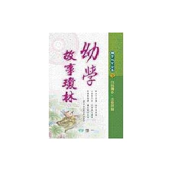幼学故事琼林 pdf epub mobi 电子书 下载