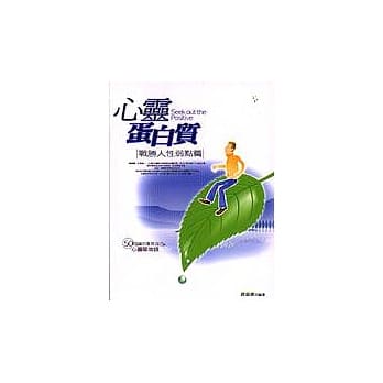 心灵蛋白质 pdf epub mobi 电子书 下载