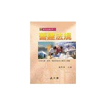 营建法规 pdf epub mobi 电子书 下载