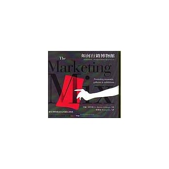 如何行销博物馆：推广博物馆，美术馆和展览的概念与方法 pdf epub mobi 电子书 下载