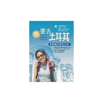 谁要去土耳其 pdf epub mobi 电子书 下载