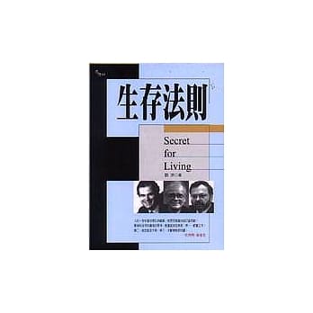 生存法则 pdf epub mobi 电子书 下载