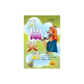 大闹笑话 pdf epub mobi 电子书 下载