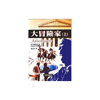 大冒险家(上册) pdf epub mobi 电子书 下载