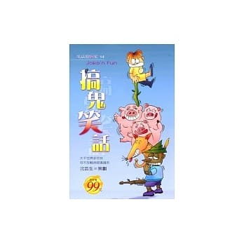 搞鬼笑话 pdf epub mobi 电子书 下载