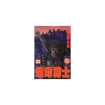 烙印勇士(23) pdf epub mobi 电子书 下载