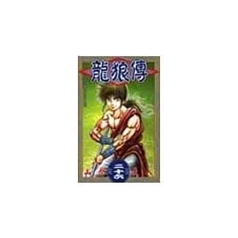 龙狼传 26 pdf epub mobi 电子书 下载