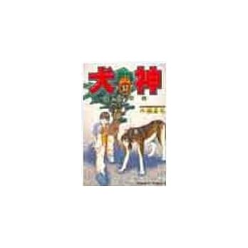 犬神 13 pdf epub mobi 电子书 下载