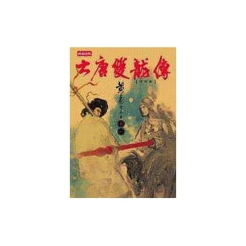 大唐双龙传修订版【卷一】 pdf epub mobi 电子书 下载
