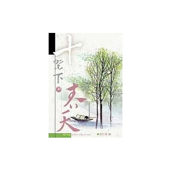 十架下的春天 pdf epub mobi 电子书 下载