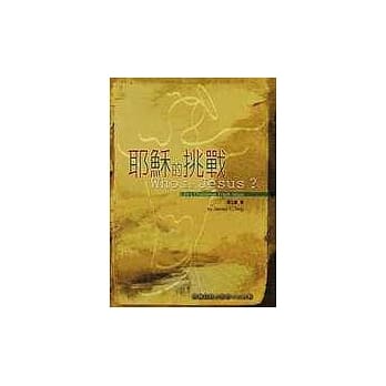 耶稣的挑战 pdf epub mobi 电子书 下载