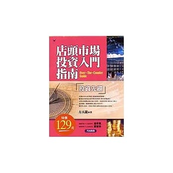 店头市场投资入门指南 pdf epub mobi 电子书 下载