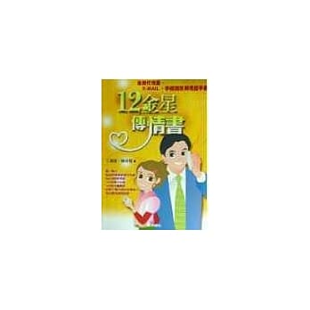 12金星传情书 pdf epub mobi 电子书 下载