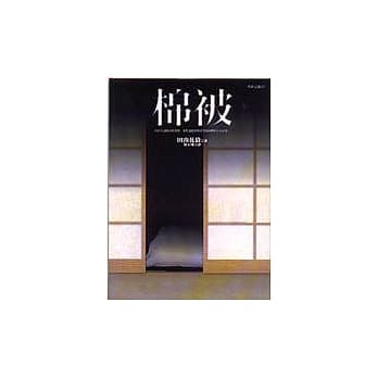 棉被 pdf epub mobi 电子书 下载