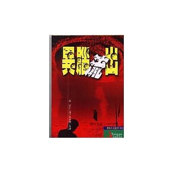 异脑流出 pdf epub mobi 电子书 下载