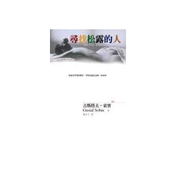 寻找松露的人 pdf epub mobi 电子书 下载