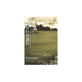 旅行的邀约－一个传记作家的浪漫冒险 pdf epub mobi 电子书 下载