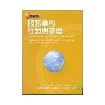 服务业的行销与管理 pdf epub mobi 电子书 下载