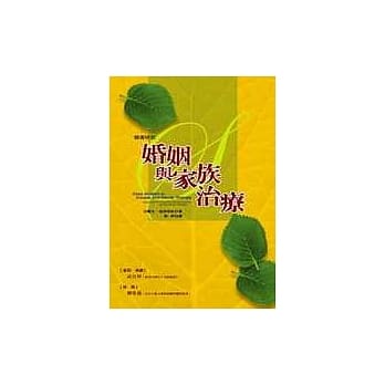 婚姻与家族治疗：个案研究 pdf epub mobi 电子书 下载