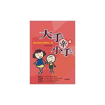 大手牵小手—我和我的自闭儿小宜 pdf epub mobi 电子书 下载