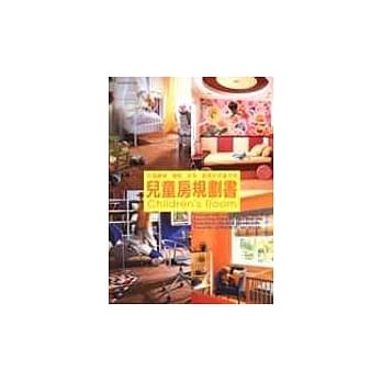儿童房规划书 pdf epub mobi 电子书 下载