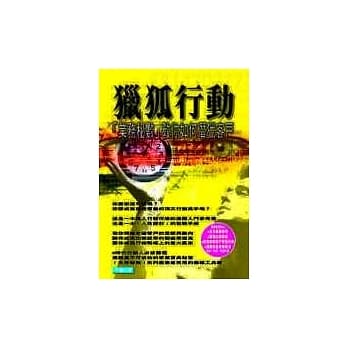 猎狐行动－「业务秘数」教你如何潜猎客户 pdf epub mobi 电子书 下载