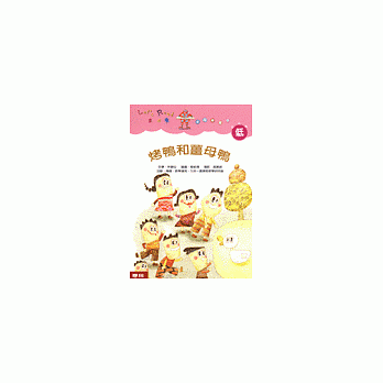烤鸭和姜母鸭 pdf epub mobi 电子书 下载