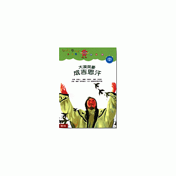 大漠英豪—成吉思汗 pdf epub mobi 电子书 下载