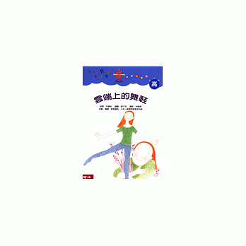 云端上的舞鞋 pdf epub mobi 电子书 下载