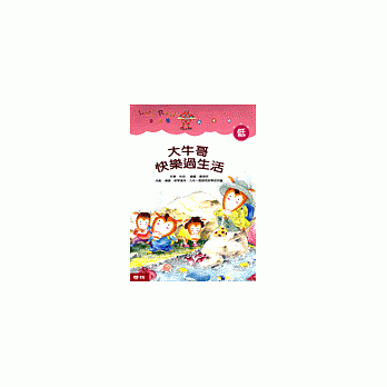 大牛哥快乐过生活 pdf epub mobi 电子书 下载