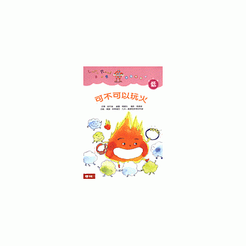 可不可以玩火？ pdf epub mobi 电子书 下载