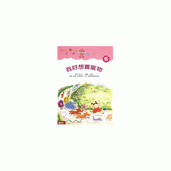 我好想养宠物 pdf epub mobi 电子书 下载