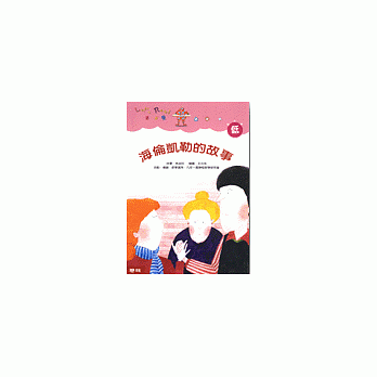 海伦凯勒的故事 pdf epub mobi 电子书 下载