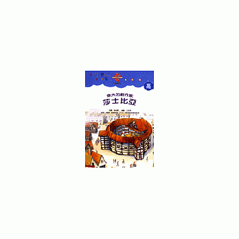 伟大的剧作家—莎士比亚 pdf epub mobi 电子书 下载