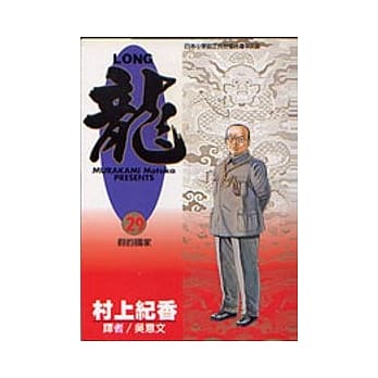 龙 29 pdf epub mobi 电子书 下载