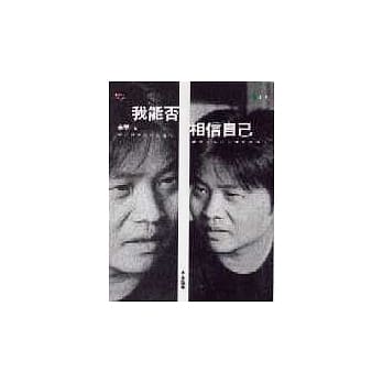 我能否相信自己 pdf epub mobi 电子书 下载