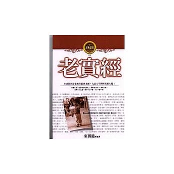 老实经 pdf epub mobi 电子书 下载