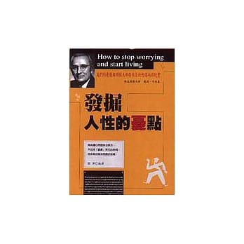 发掘人性的忧点 pdf epub mobi 电子书 下载