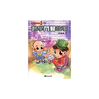 数学斗智故事 pdf epub mobi 电子书 下载