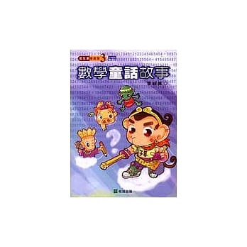 数学童话故事 pdf epub mobi 电子书 下载