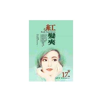 红发夹 pdf epub mobi 电子书 下载