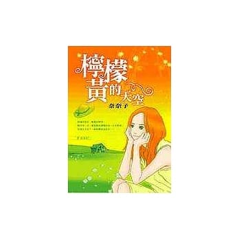 柠檬黄的天空 pdf epub mobi 电子书 下载