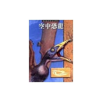 空中恐龙 pdf epub mobi 电子书 下载