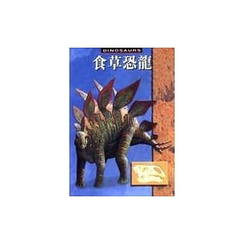 食草恐龙 pdf epub mobi 电子书 下载