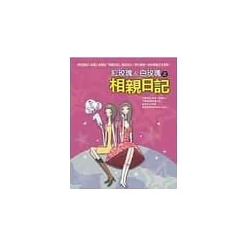 相亲日记 pdf epub mobi 电子书 下载