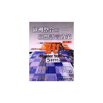 欧洲整合与欧盟语言政策 pdf epub mobi 电子书 下载