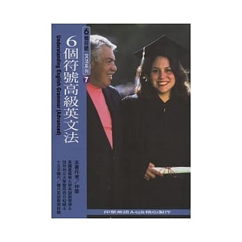 6个符号高级英文法 pdf epub mobi 电子书 下载