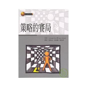 策略的赛局 pdf epub mobi 电子书 下载