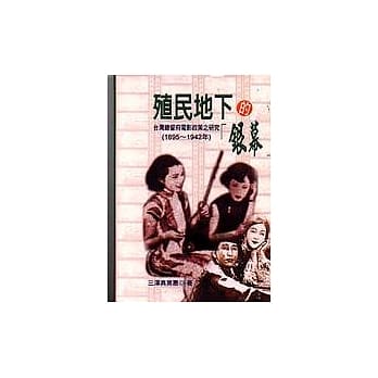 殖民地下的「银幕」(软精) pdf epub mobi 电子书 下载